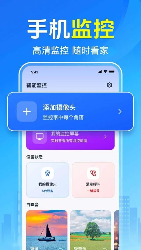 全免手机监控看家最新版v1.0.1.1001 4