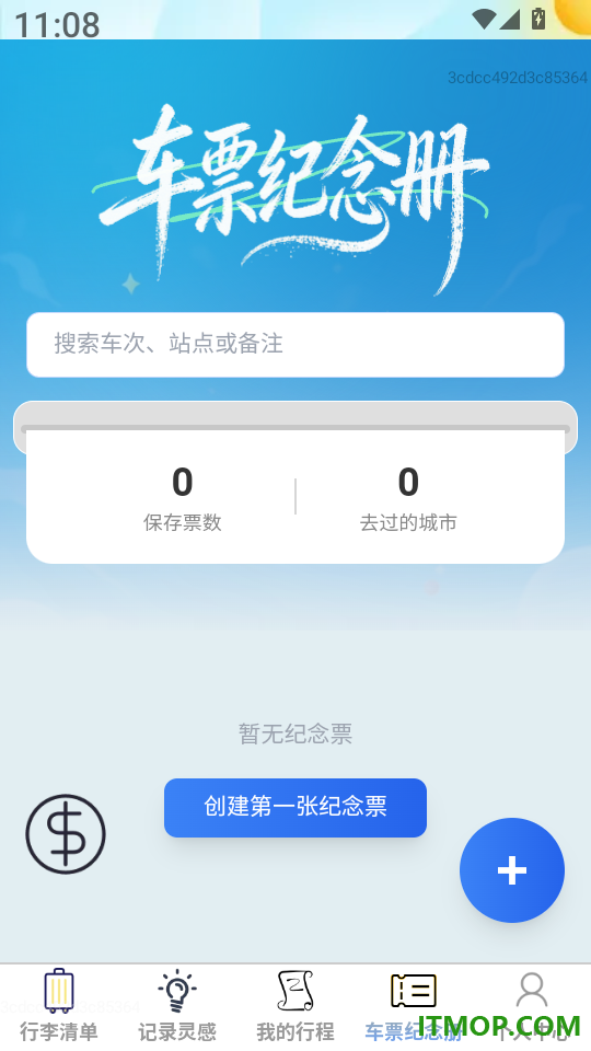 清云智旅客户端
