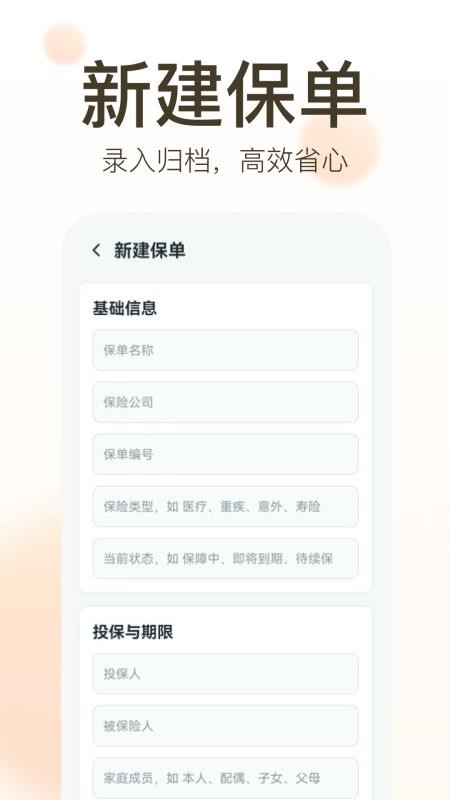保险查询助手免费版v1.0.0(1)