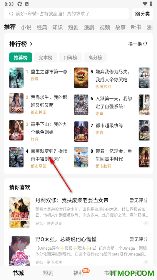 常读免费小说手机版设置修改阅读页面字体大小的方法