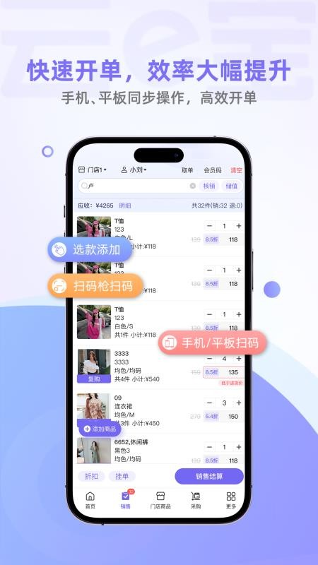 云e宝服装软件(1)