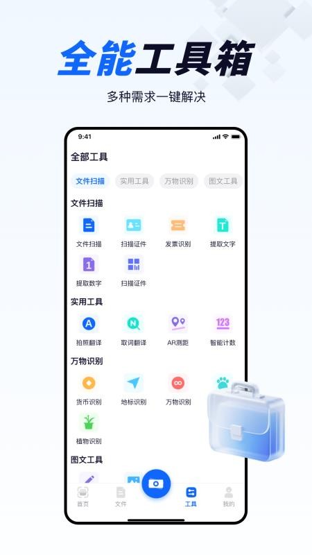全能AI扫描王官方版v1.0.6(3)