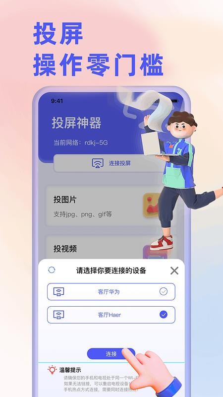 果果投屏手机版v1.4.7(2)