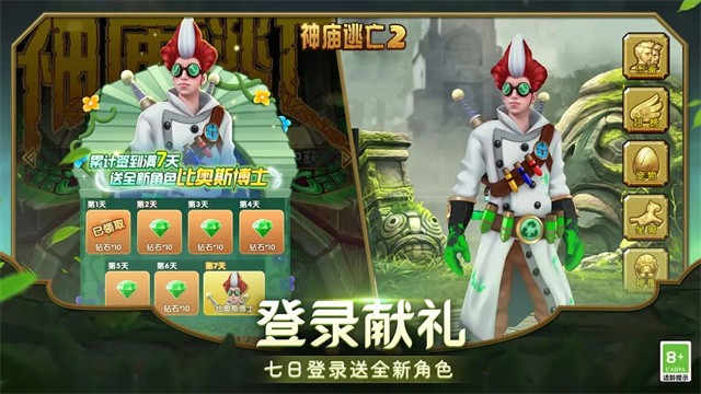 神庙逃亡2国际服v1.133.0 5