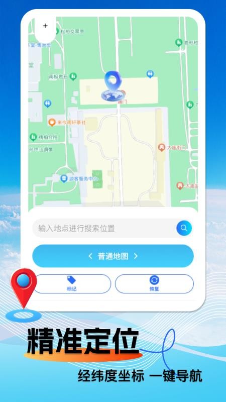 北星卫星导航手机版v1.1.5(1)