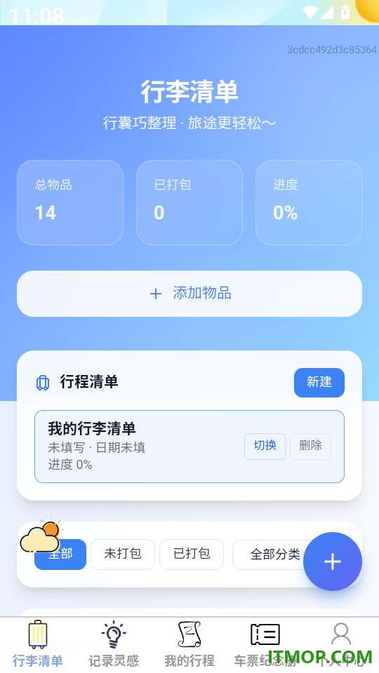 清云智旅客户端