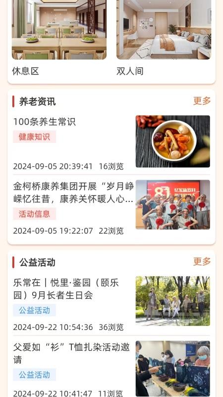 柯康养官网版v1.0.16(3)