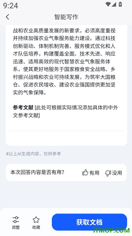 AIPPT全能王免费版