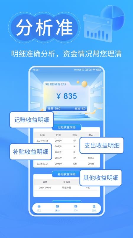 工时记忆手机版v1.0.3 3