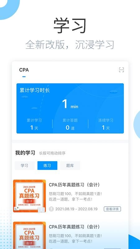 金程网校旗舰版hdv3.8.3(3)