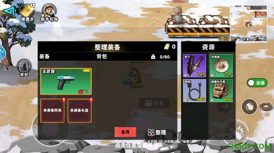 修勾猛攻行动游戏