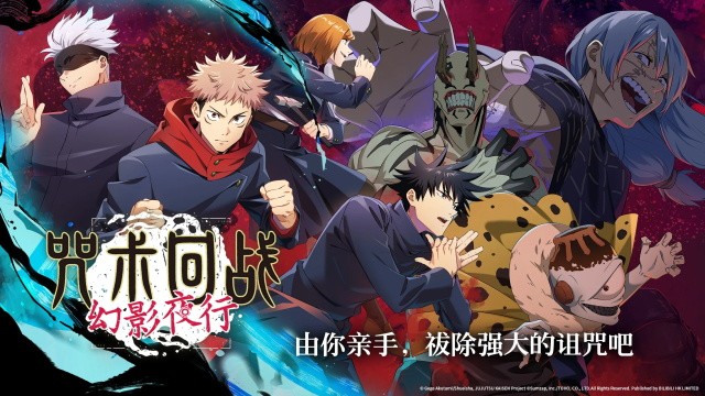 咒术回战幻影夜行国际服v2.9.0 4