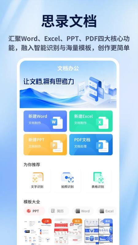 手机Word文档编辑办公官方版(4)