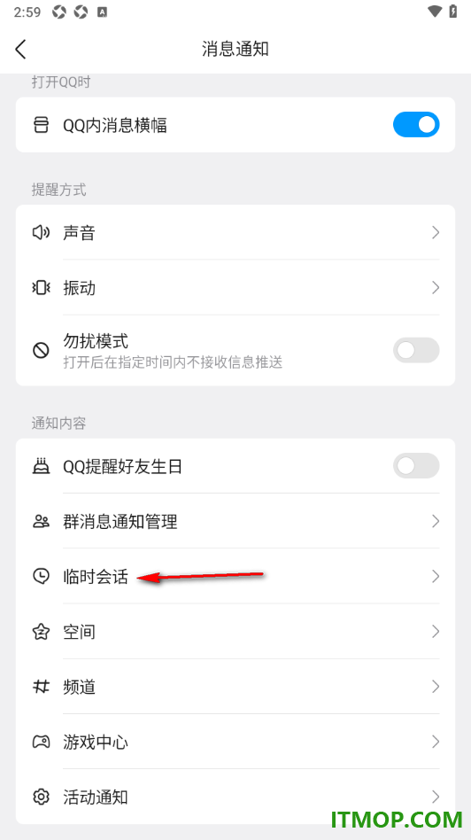 qq手机版设置停用通讯录中临时会话功能的方法