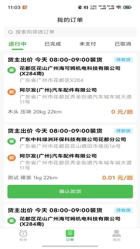 蚂蚁搬搬司机端官网版v1.4.7(2)