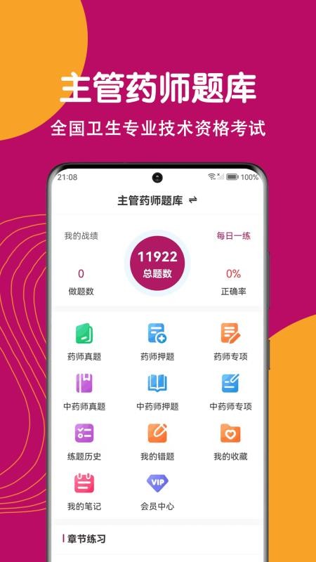 主管药师刷题狗手机版v5.0.1 1