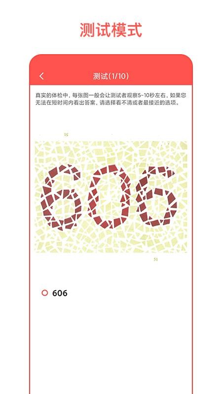 色盲自测app激活码破解版v2.9.0 2