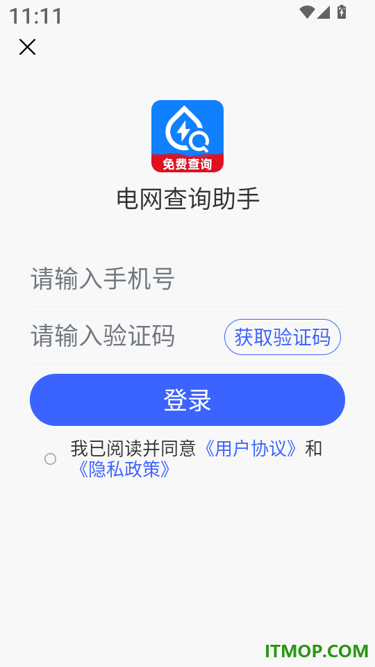 电网查询助手最新版