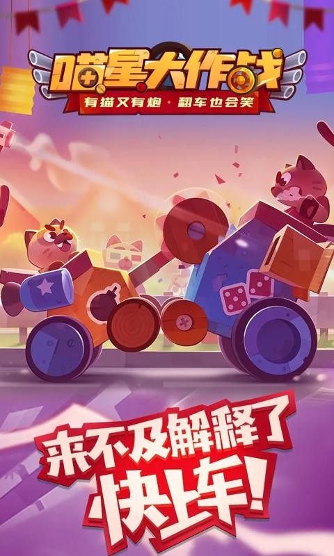 喵星大作战国际服v3.35(2)
