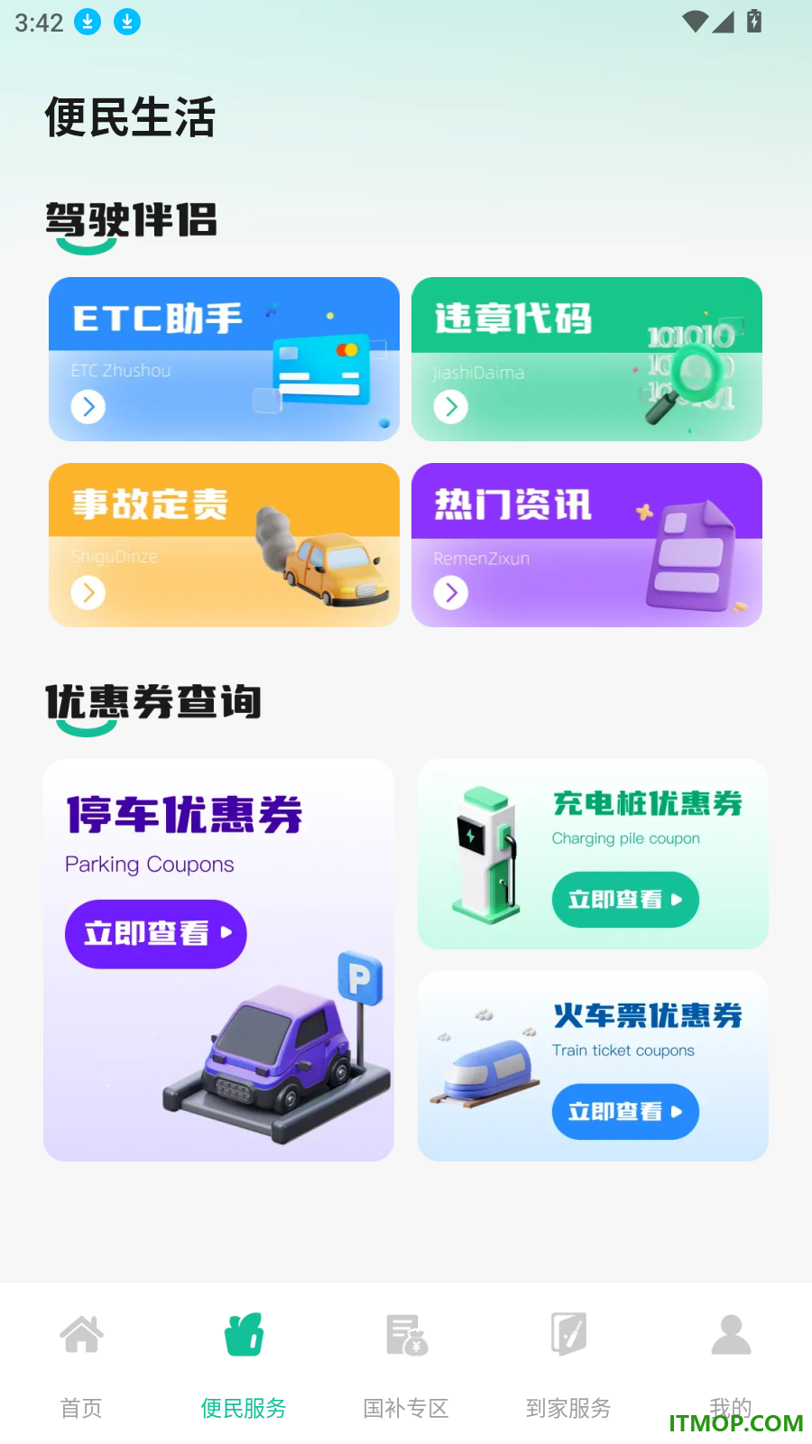 手机智慧生活官方版