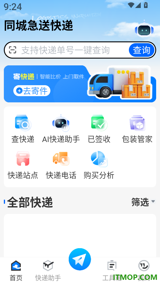 同城急送快递最新版