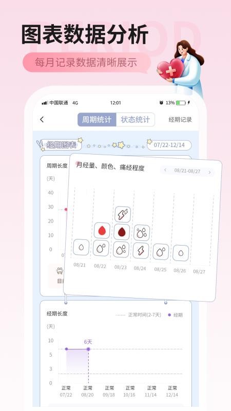 美美经期助手v4.1(3)