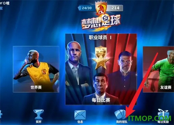 梦想足球国际服