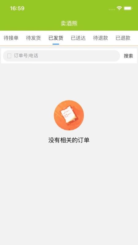 卖酒熊商家版软件(3)