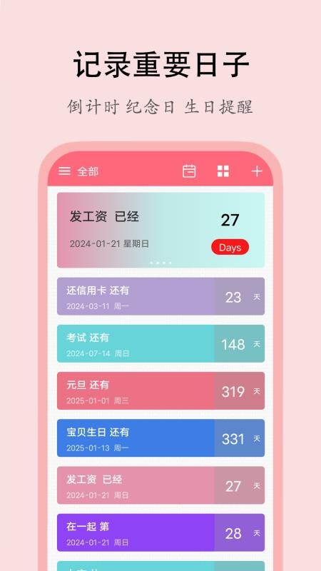 喵喵倒数appv2.5.2(5)
