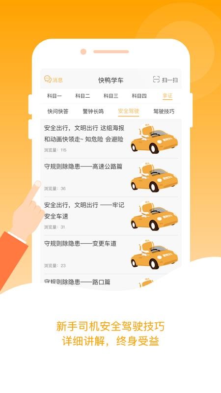 快鸭学车最新版v3.5.4(3)
