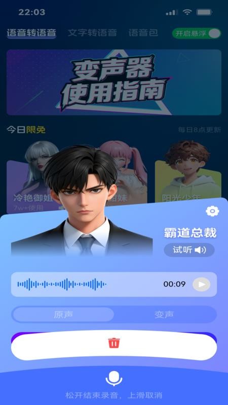 变声工厂最新版v1.3(3)