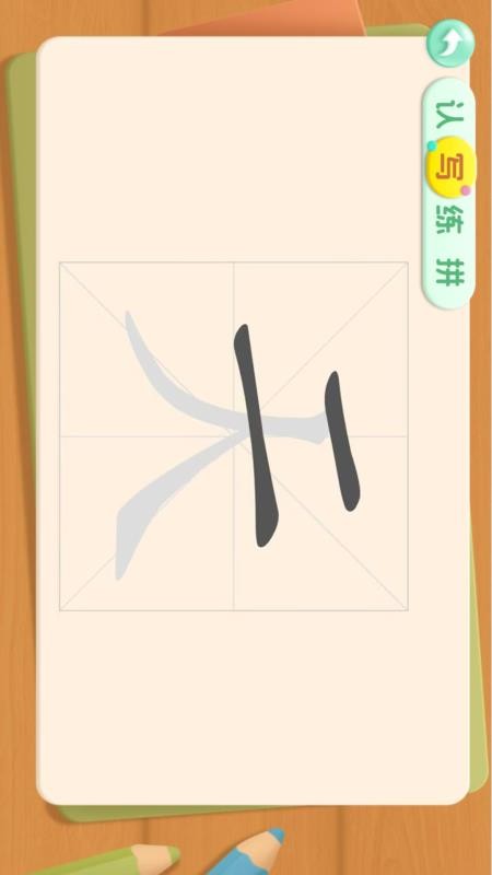 幼儿园识字手机版(2)