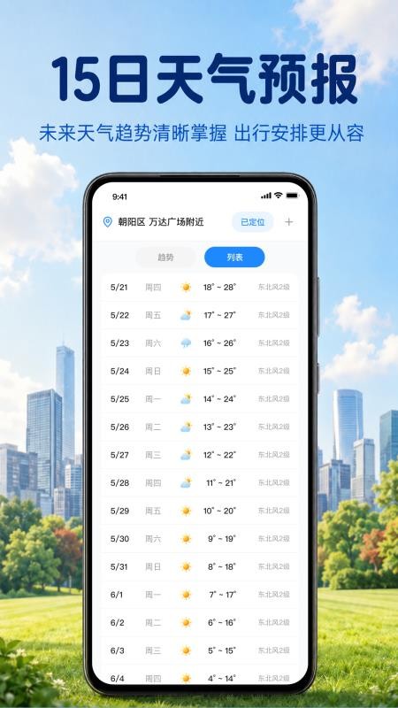 云迹天气报手机版v1.0.2.1006(4)