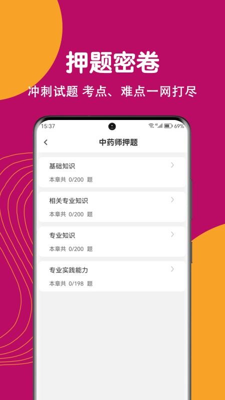 主管药师刷题狗手机版v5.0.1 3