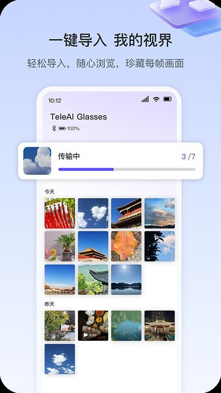天翼AI眼镜免费版v1.0.39(3)