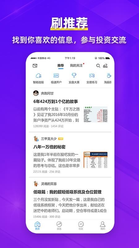 淘股吧手机版(5)