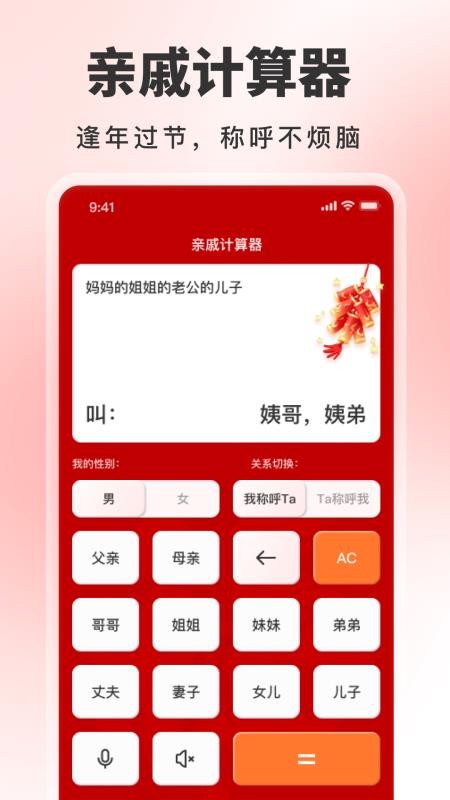 辈分计算器免费版v1.8(3)