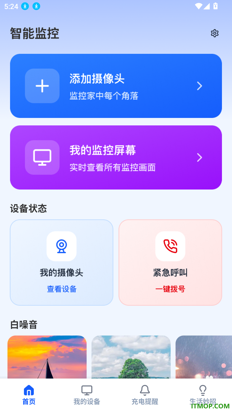 全免手机监控看家最新版