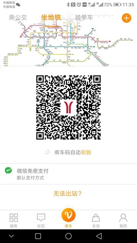 广州羊城通app官方手机版v9.2.0(3)