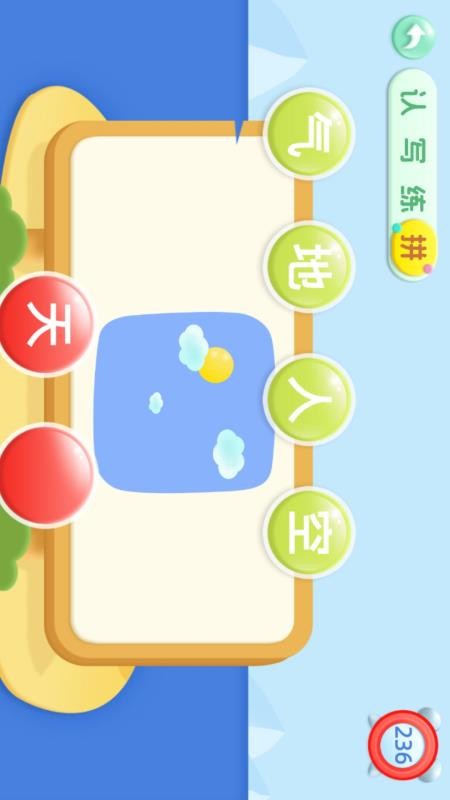 幼儿园识字手机版(4)