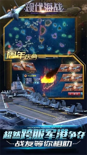 现代海战九游版v1.0.116 1