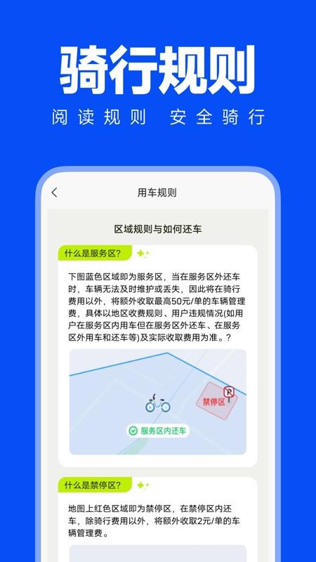 共享单车骑行地图手机版v1.0.0(1)
