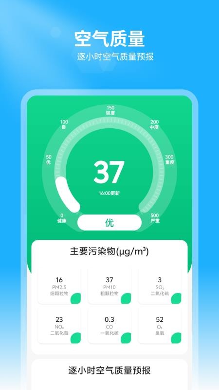 天气预报王官方版v1.6(1)