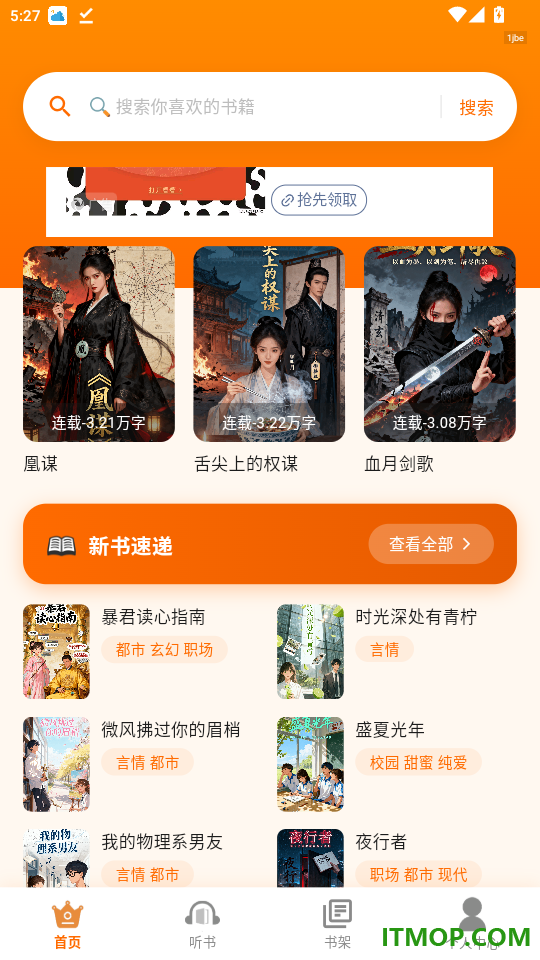 橙子小说最新版