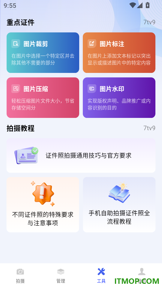 手机电子证件助理最新版