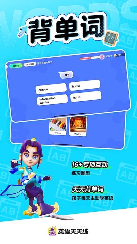 英语天天练免费版(2)