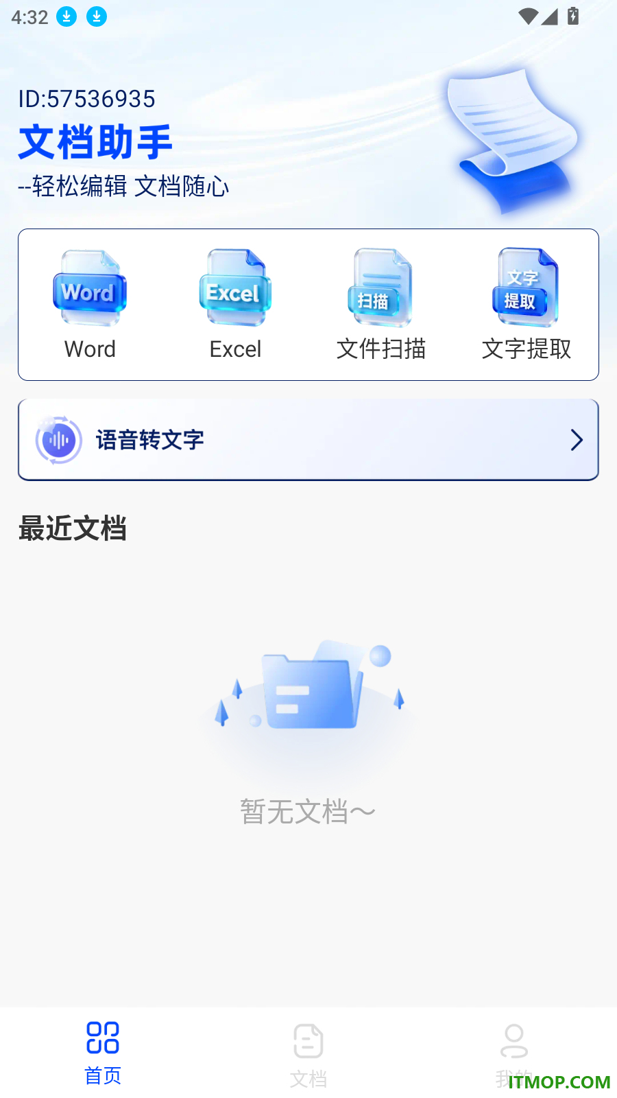 免费Word文档编辑手机版