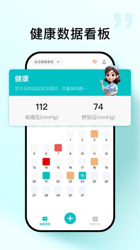 血压血糖帮手机版v1.0.2(4)