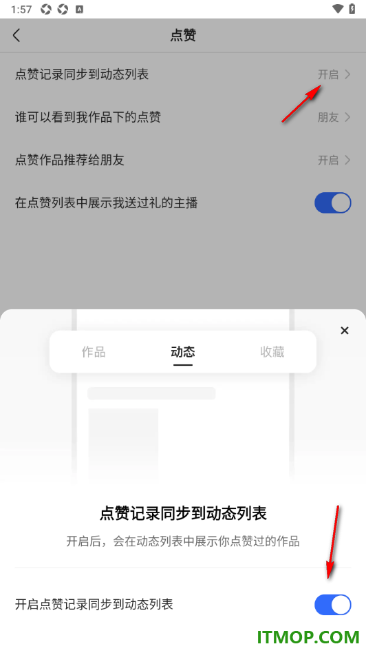 快手手机版设置禁止点赞记录同步到动态列表的方法