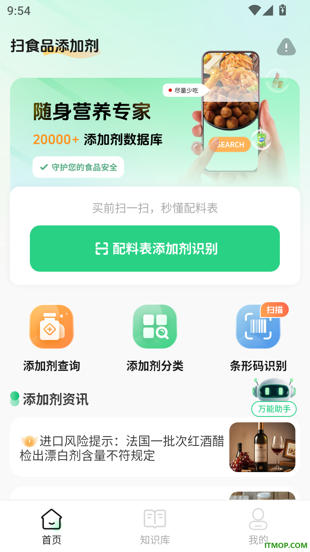 食品添加剂查查助手手机版